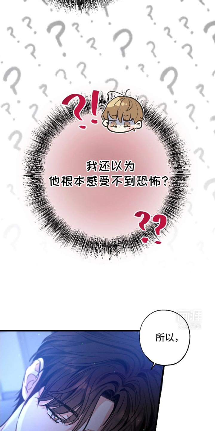 第170章：【第三季】不觉得害怕