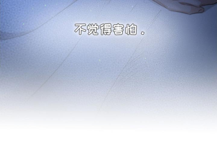 第170章：【第三季】不觉得害怕