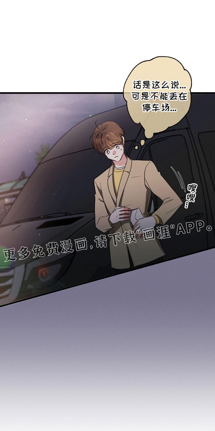 第171章：【第三季】扔掉
