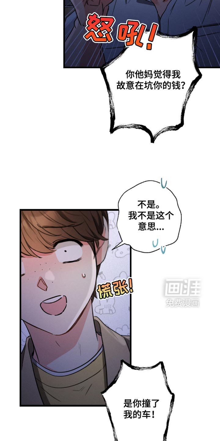 第173章：【第三季】赔偿