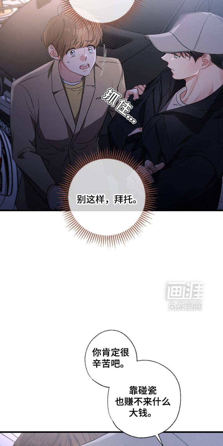 第173章：【第三季】赔偿