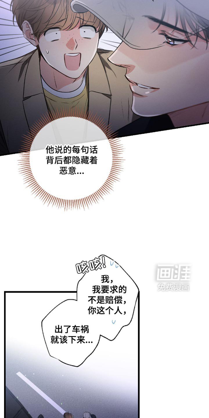 第173章：【第三季】赔偿