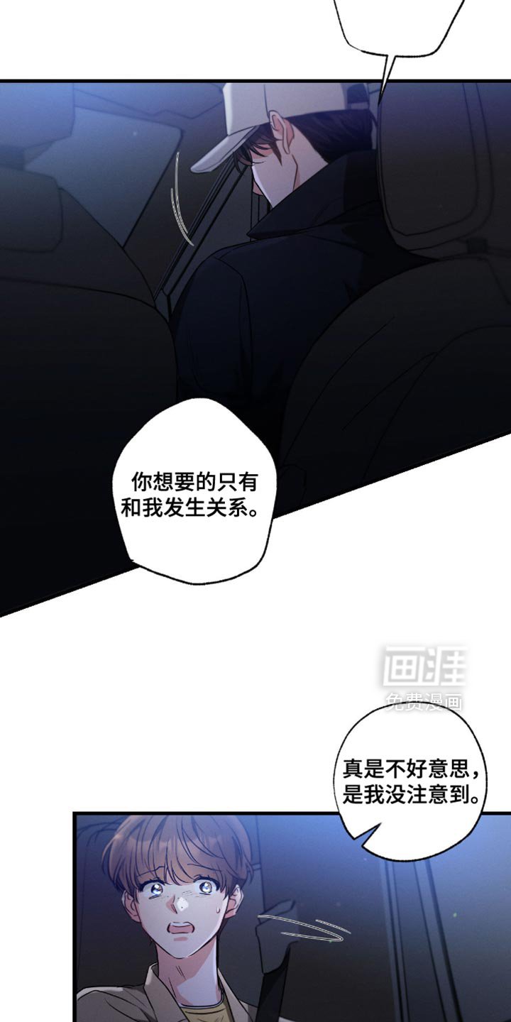 第174章：【第三季】愧疚