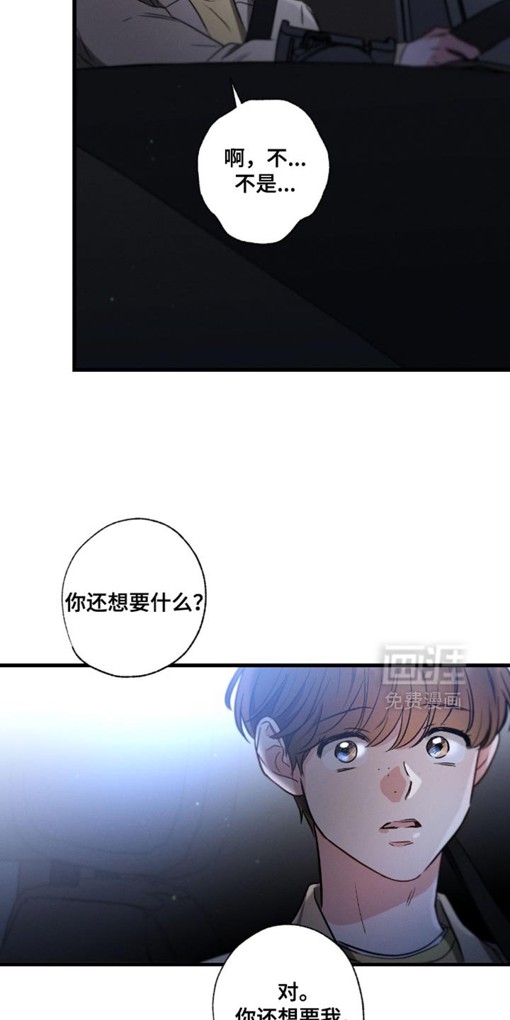 第174章：【第三季】愧疚