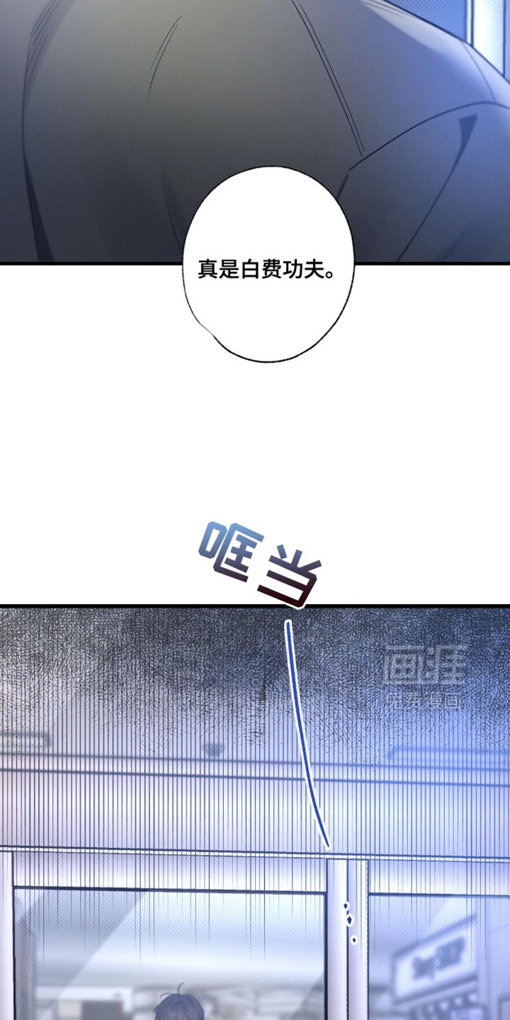 第179章：【第三季】真是白费功夫