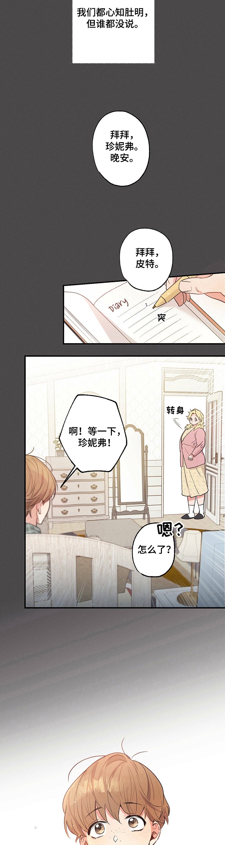 第19章：特别的人