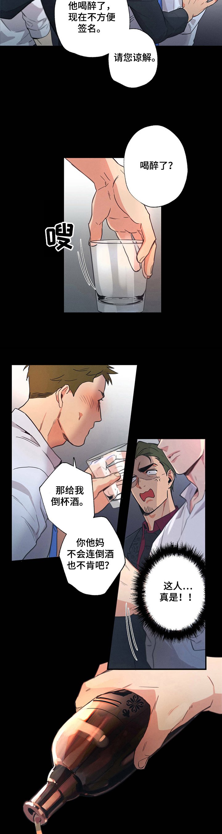 第2章：倒酒