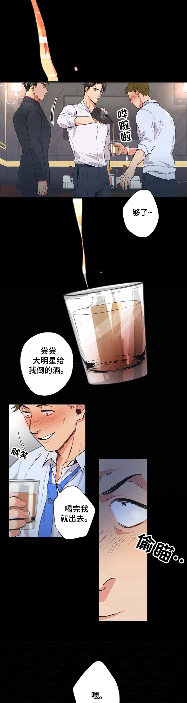 第2章：倒酒