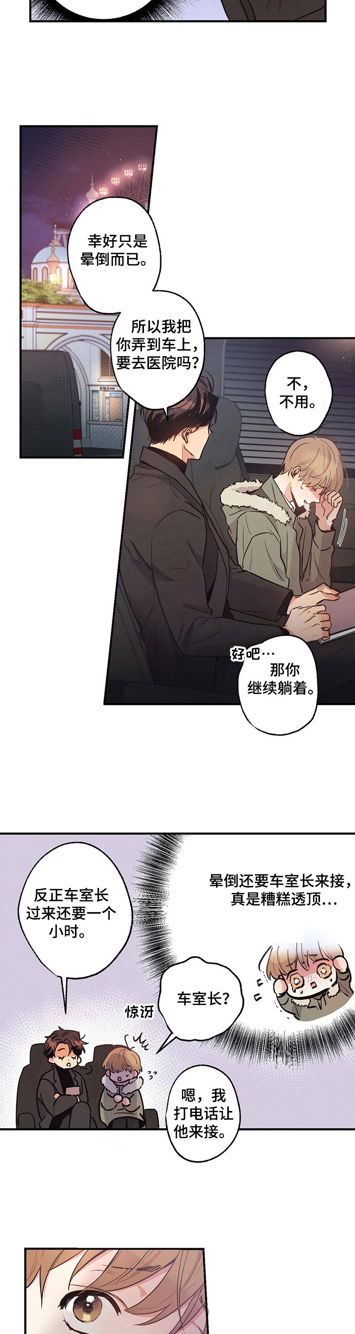 第20章：计谋