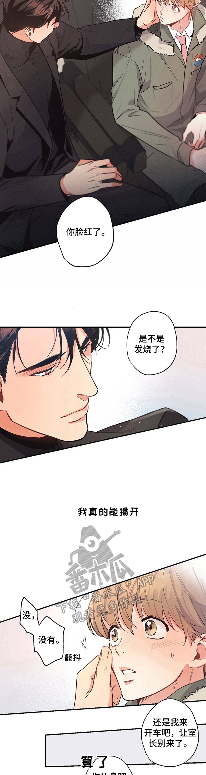 第20章：计谋