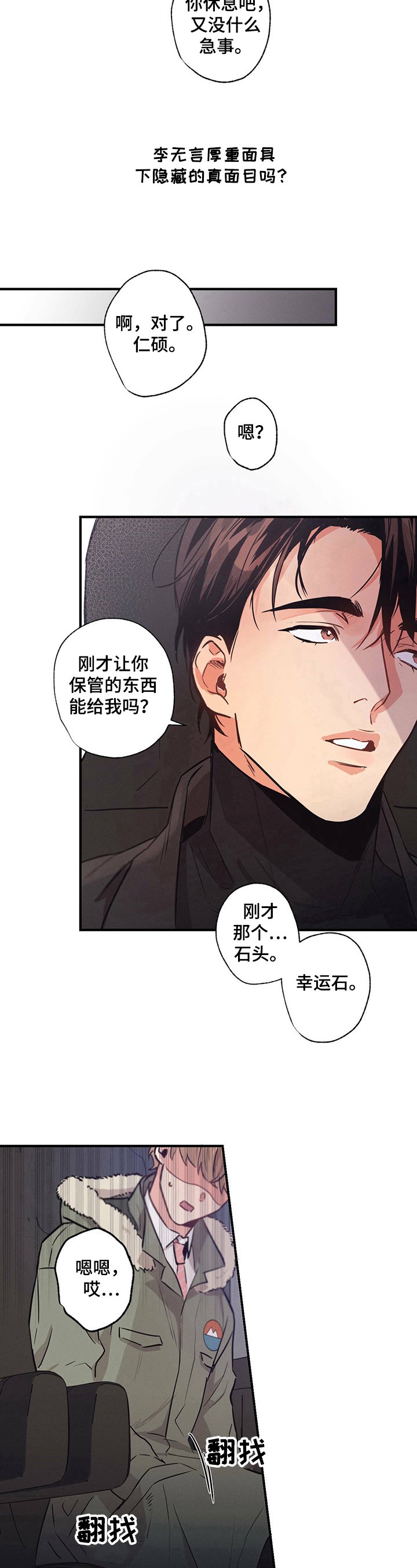 第20章：计谋