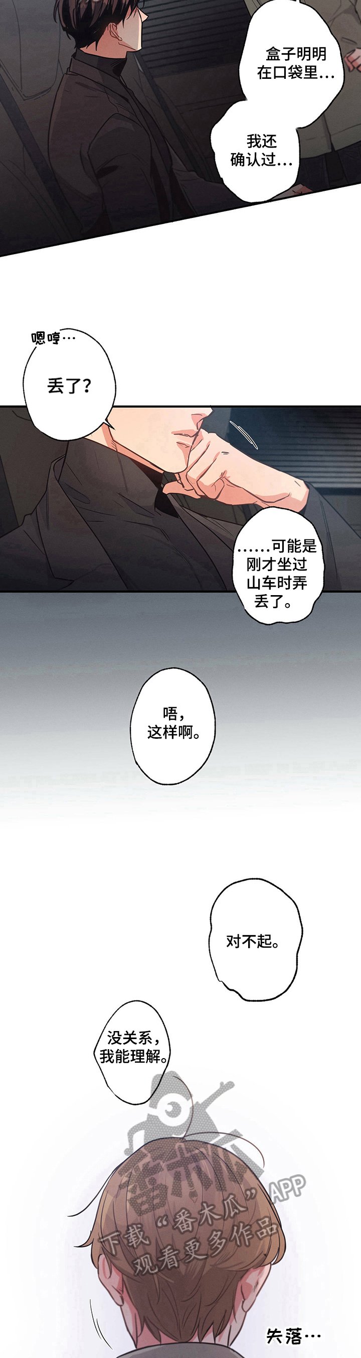 第20章：计谋