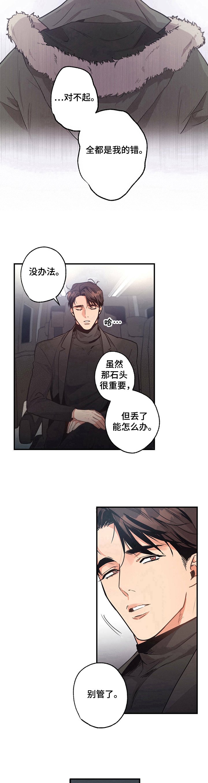 第20章：计谋
