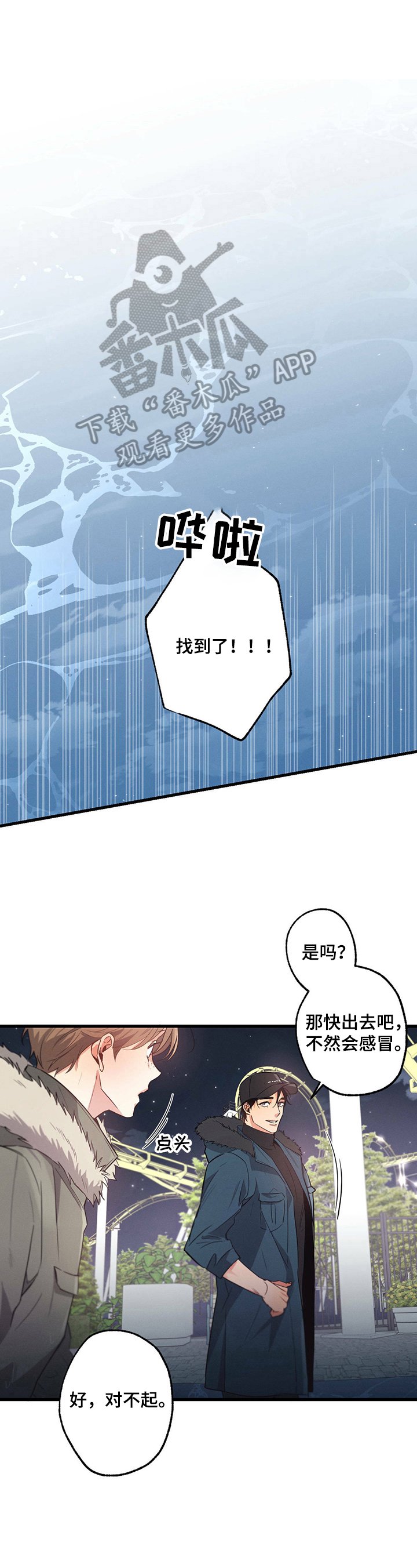 第23章：躲藏