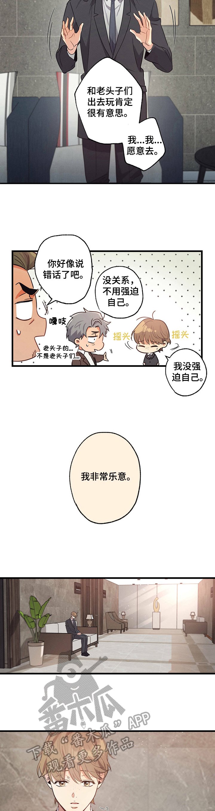 第26章：乐意