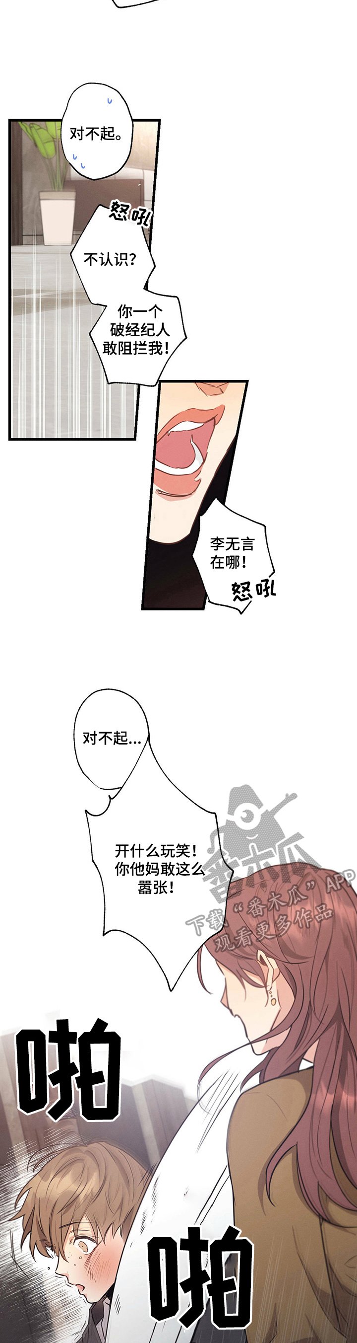 第27章：挨打