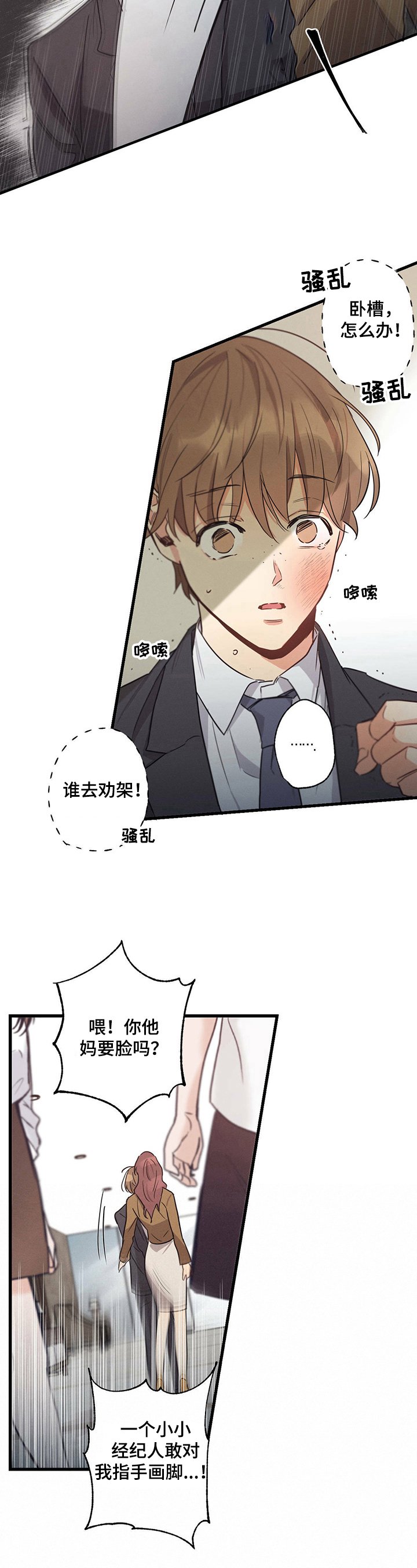 第27章：挨打