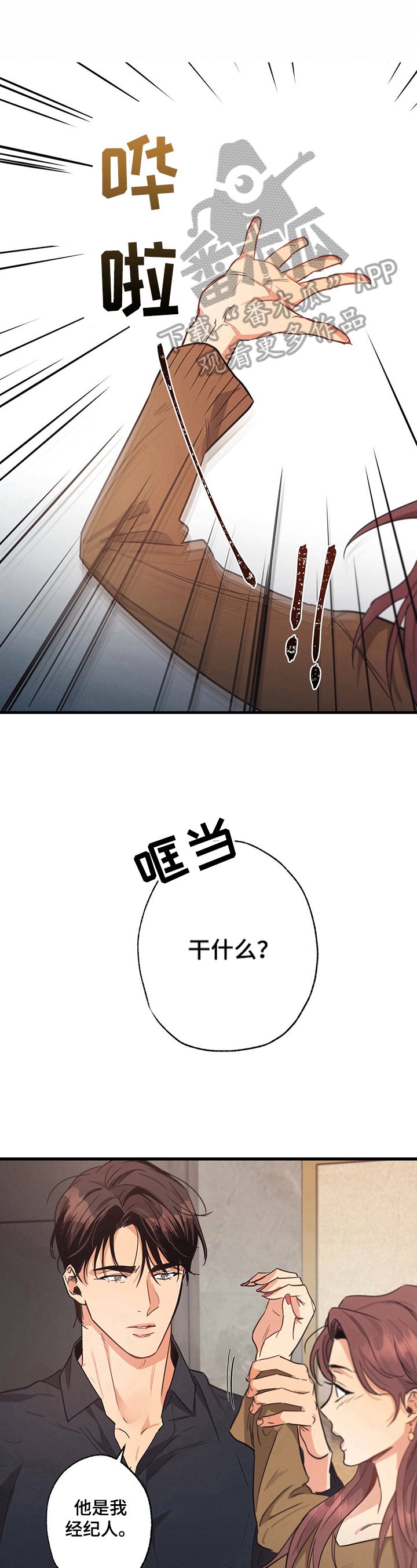 第27章：挨打