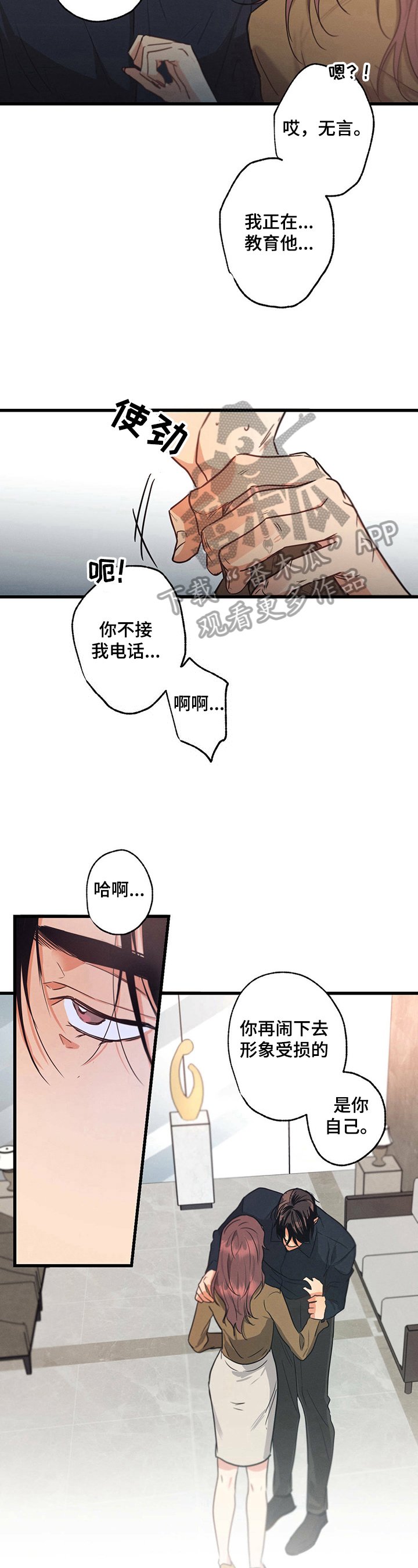 第27章：挨打