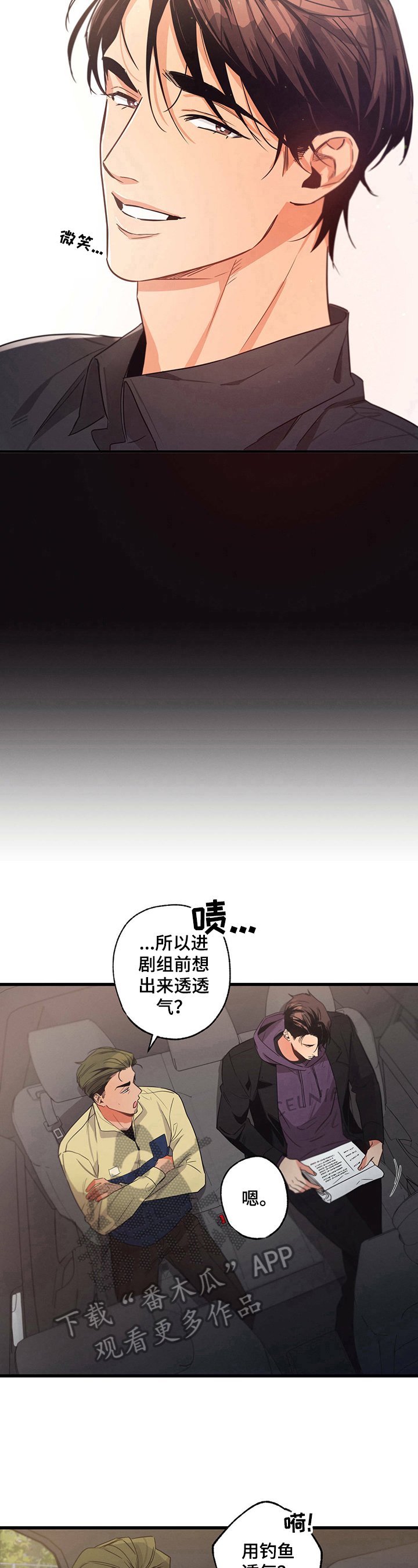 第28章：钓鱼透气