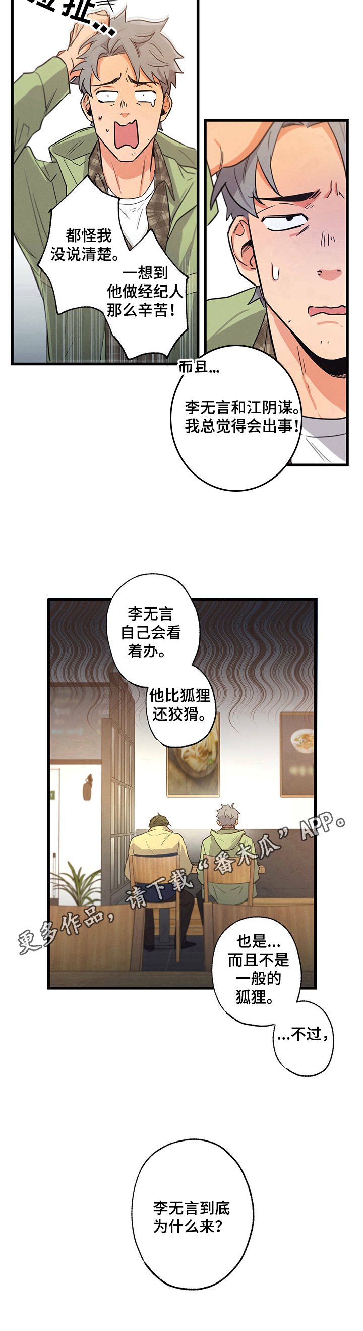第29章：预感