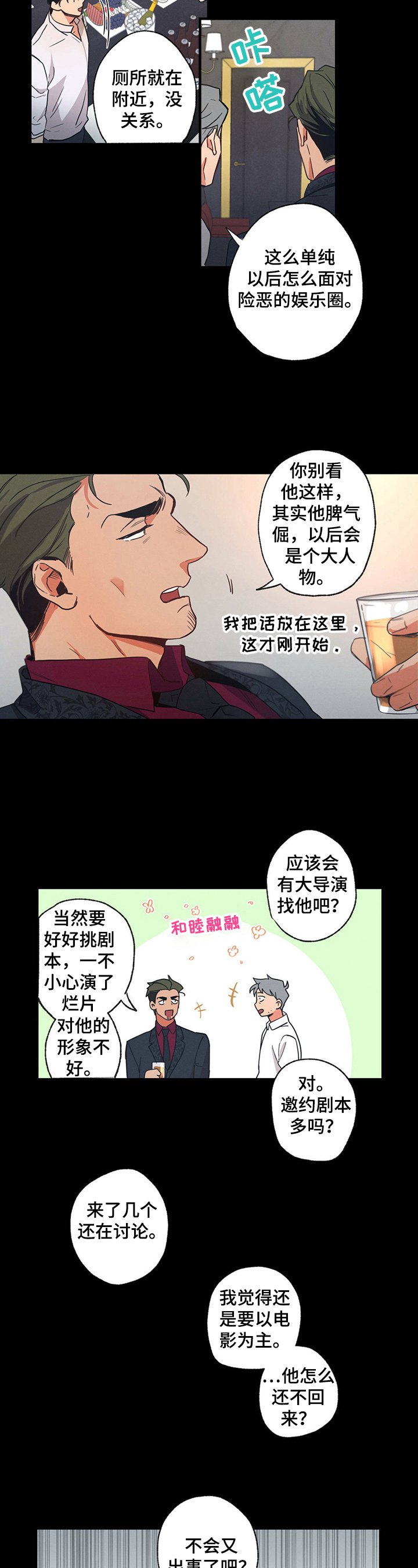 第3章：报复