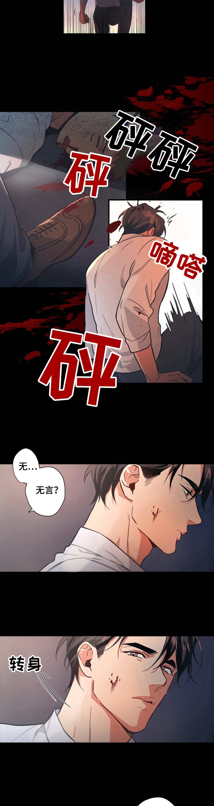 第3章：报复