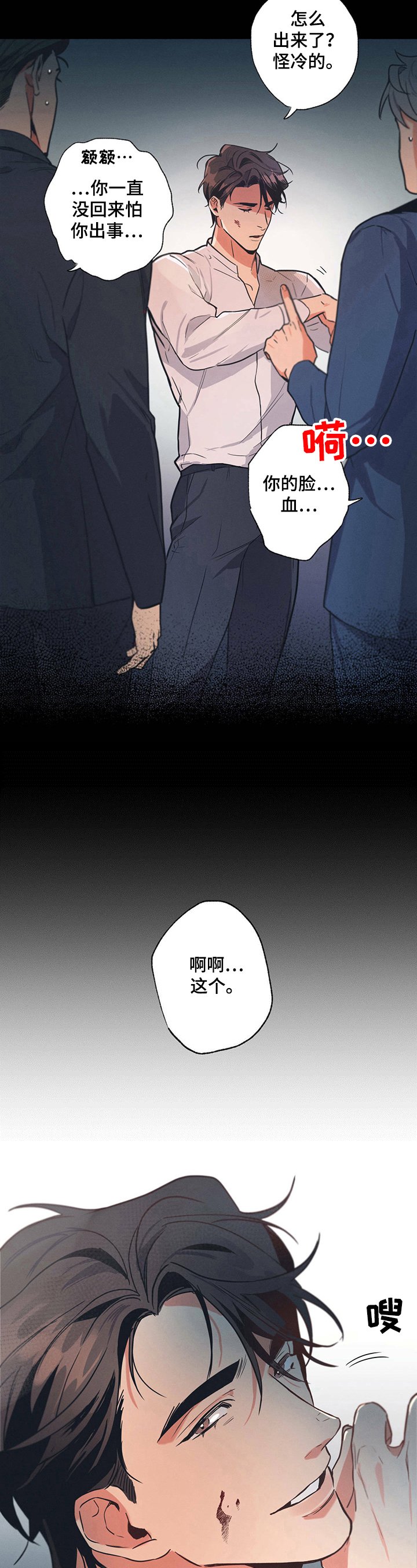 第3章：报复