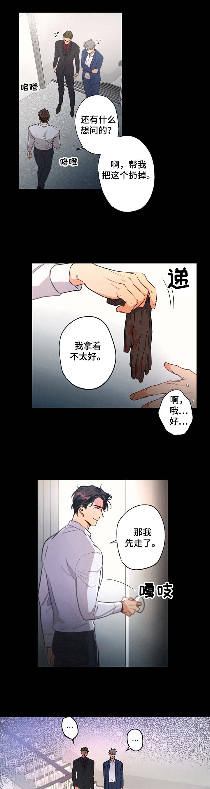 第3章：报复