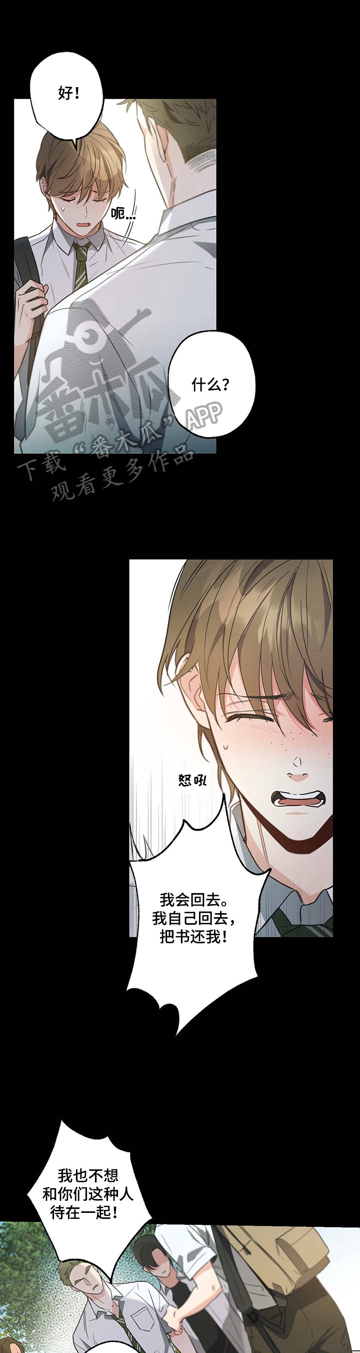 第32章：欺凌