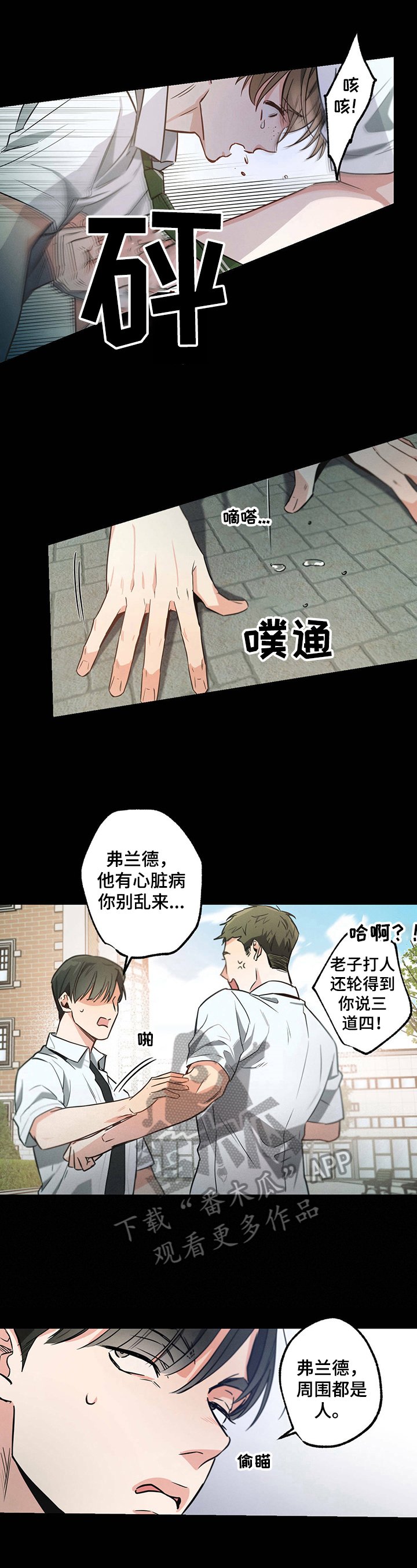 第32章：欺凌