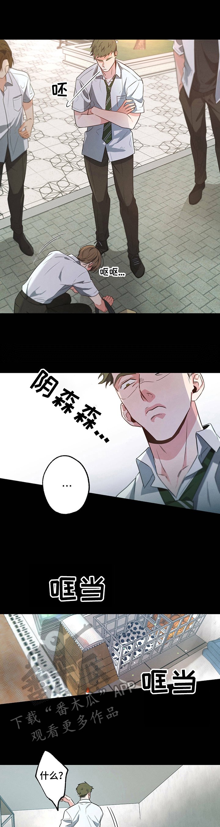第32章：欺凌