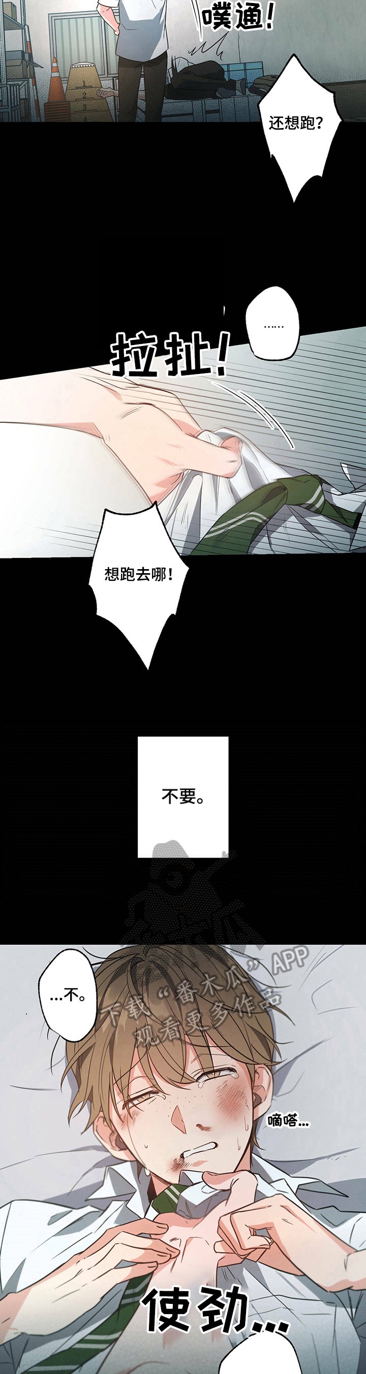第32章：欺凌