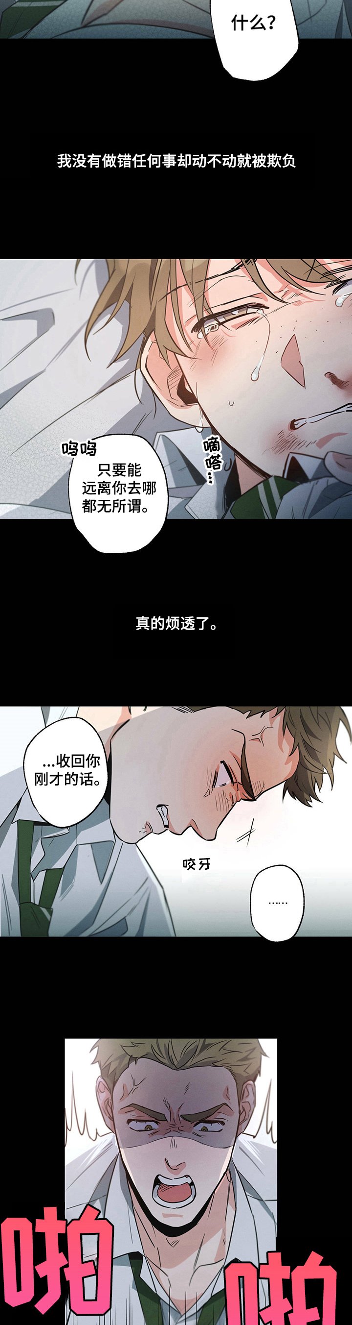 第32章：欺凌