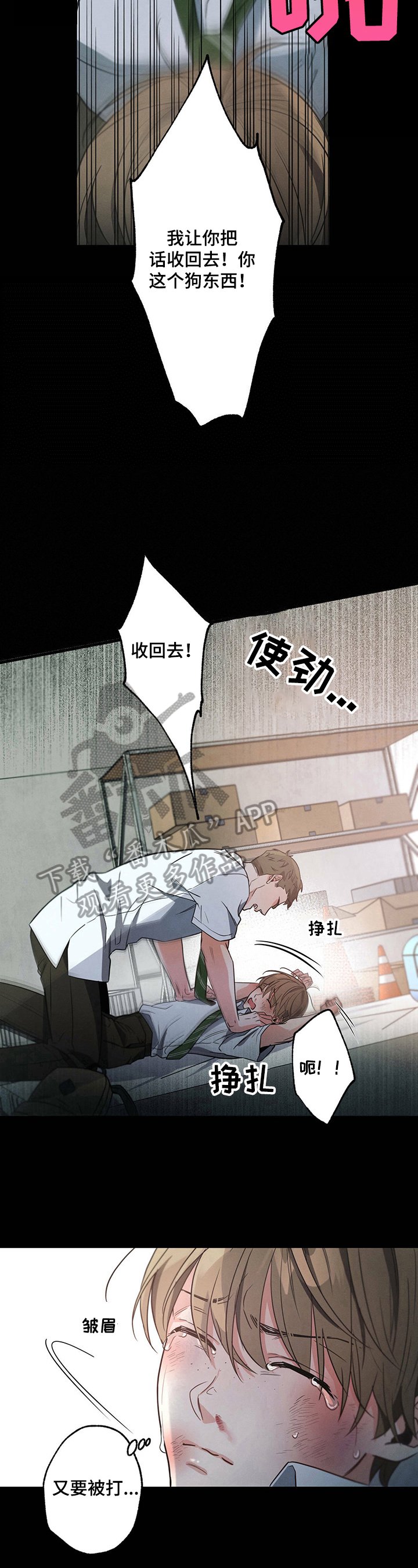 第32章：欺凌
