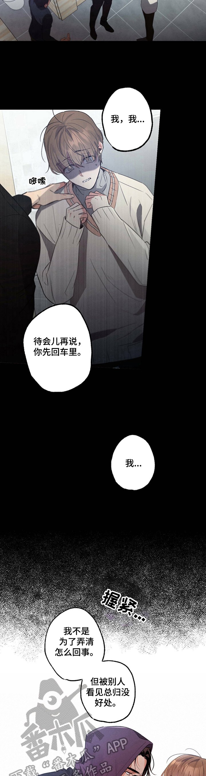第33章：出去等我