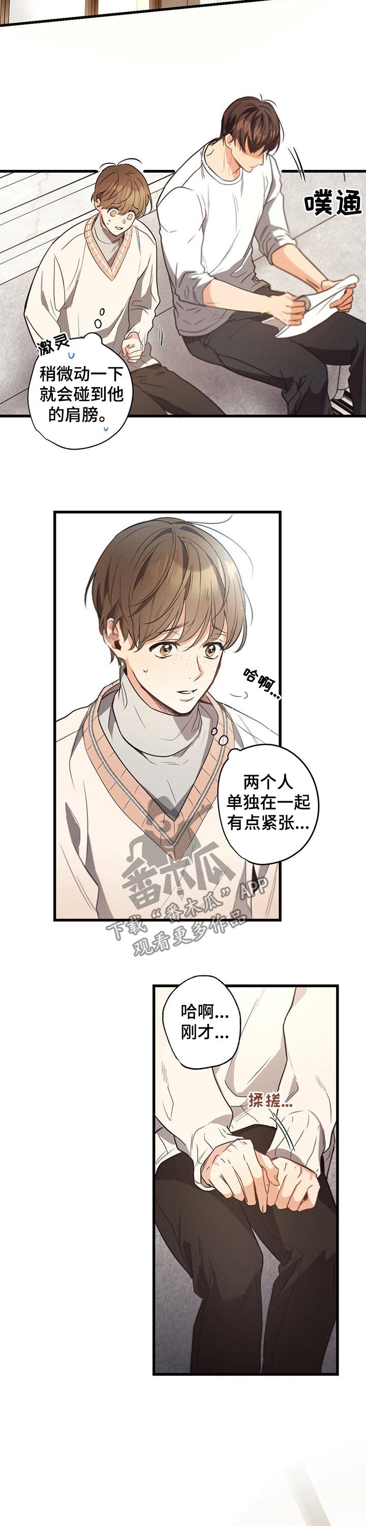第36章：单独相处