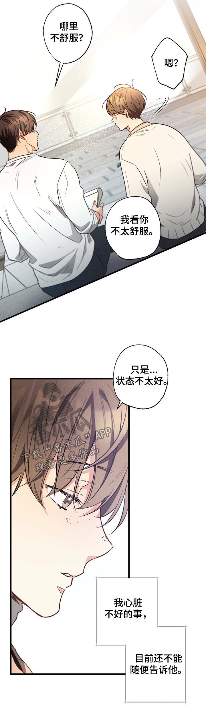 第36章：单独相处