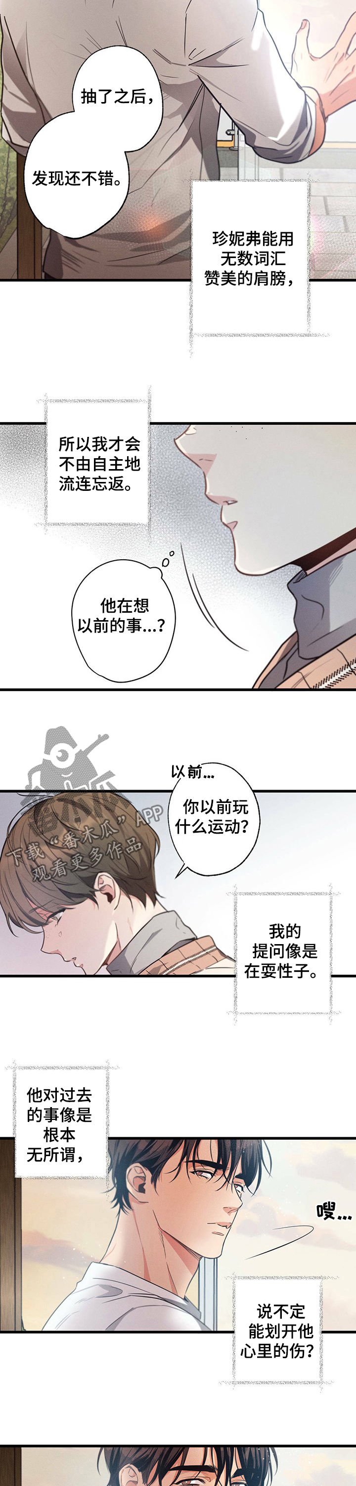 第36章：单独相处
