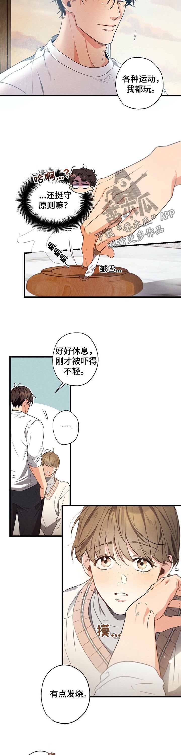 第36章：单独相处