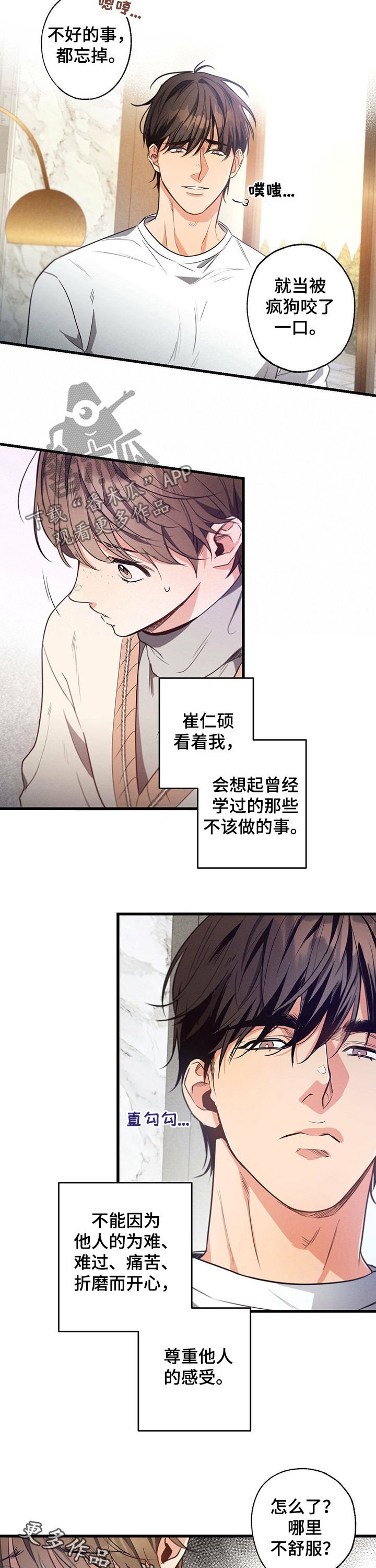 第36章：单独相处