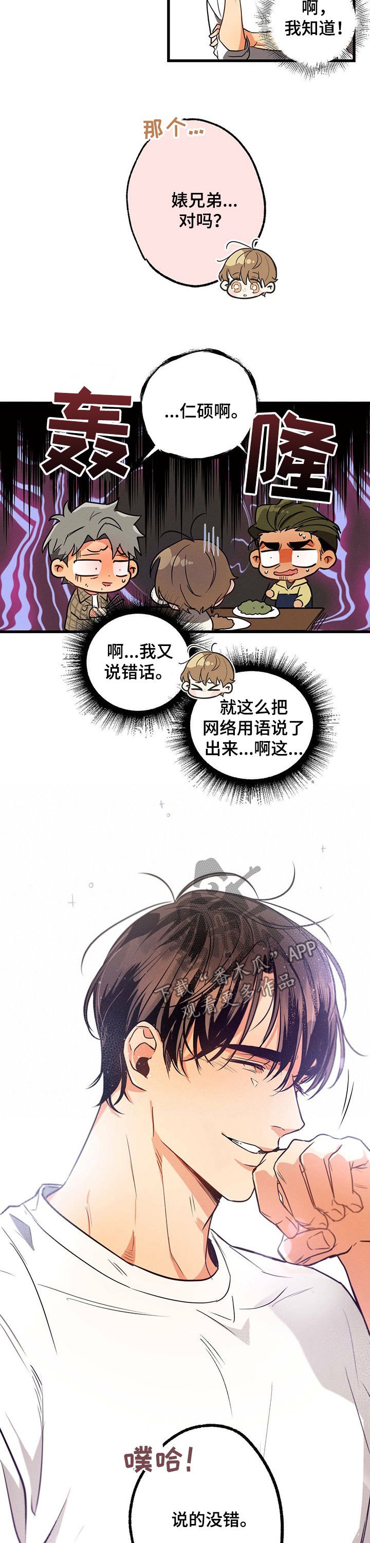 第37章：网络用词