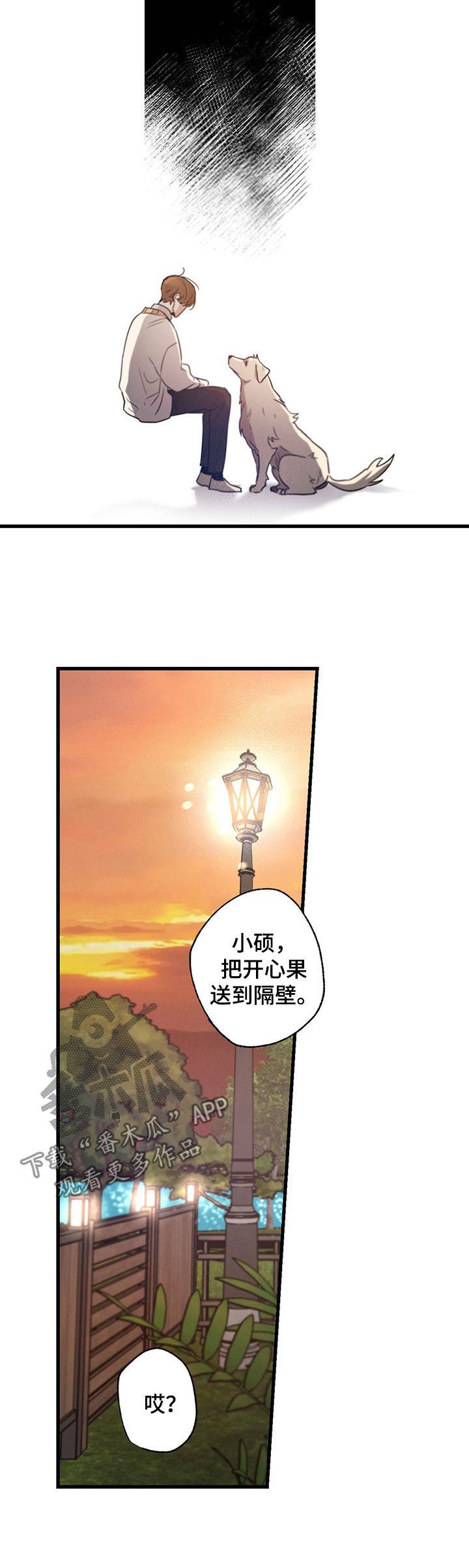 第38章：抱着狗哭