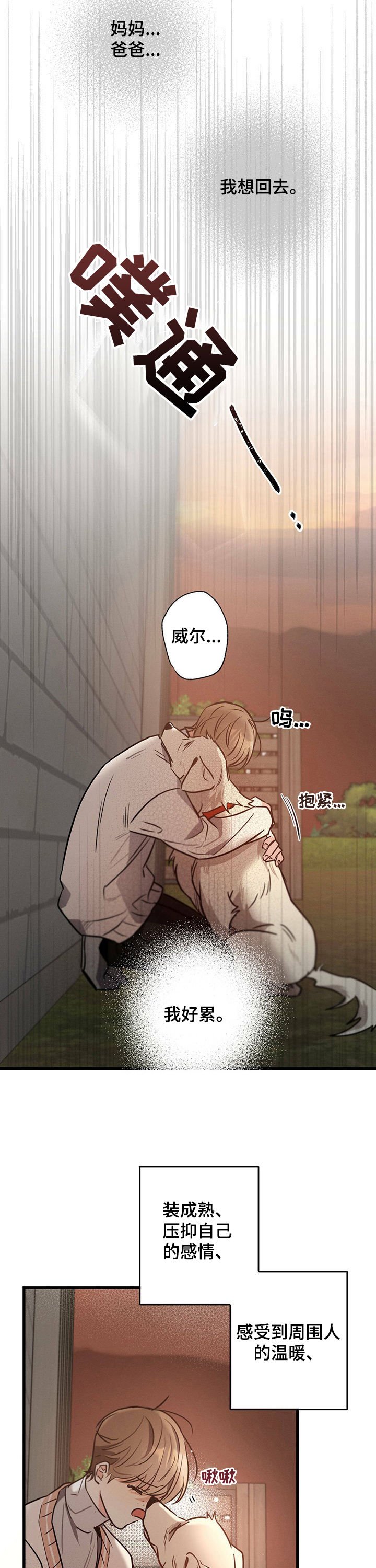 第38章：抱着狗哭