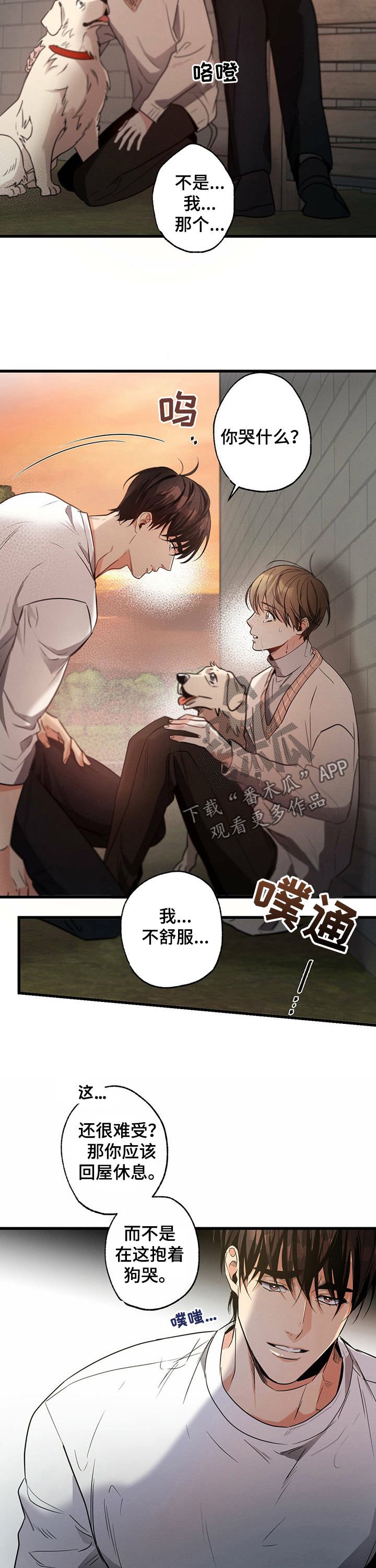 第38章：抱着狗哭