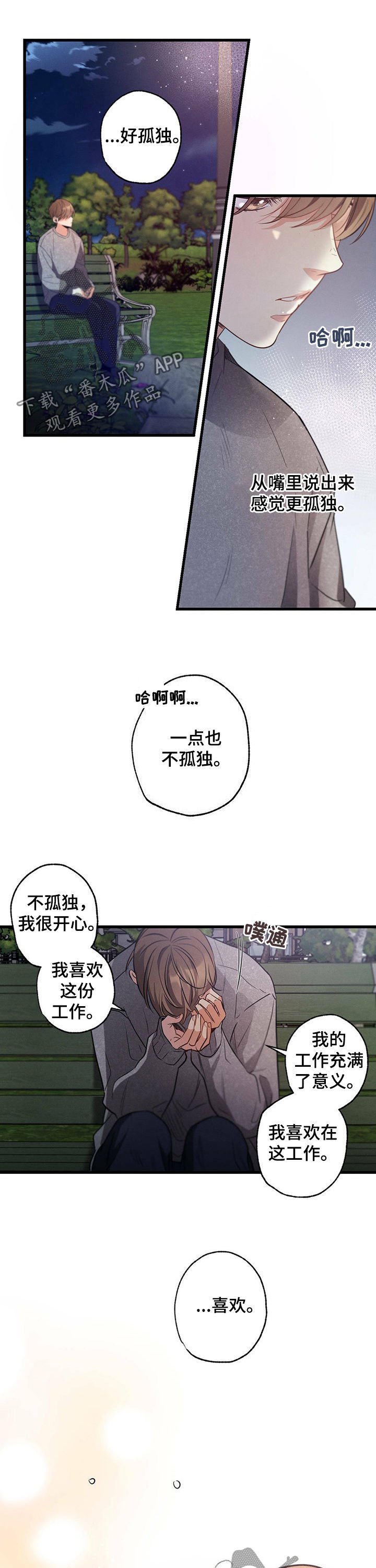 第39章：孤独