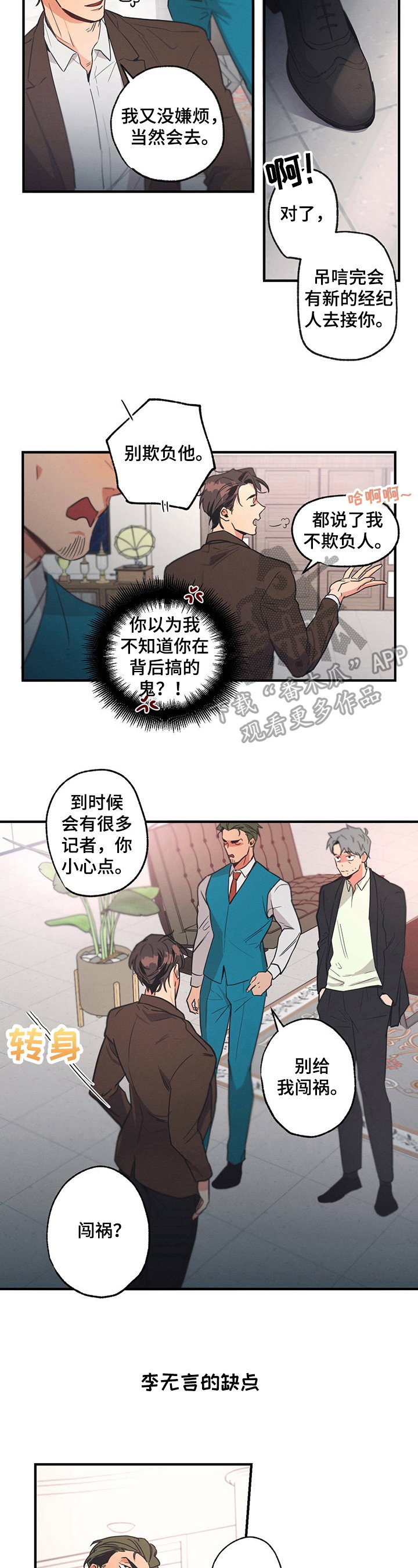 第4章：厉害角色