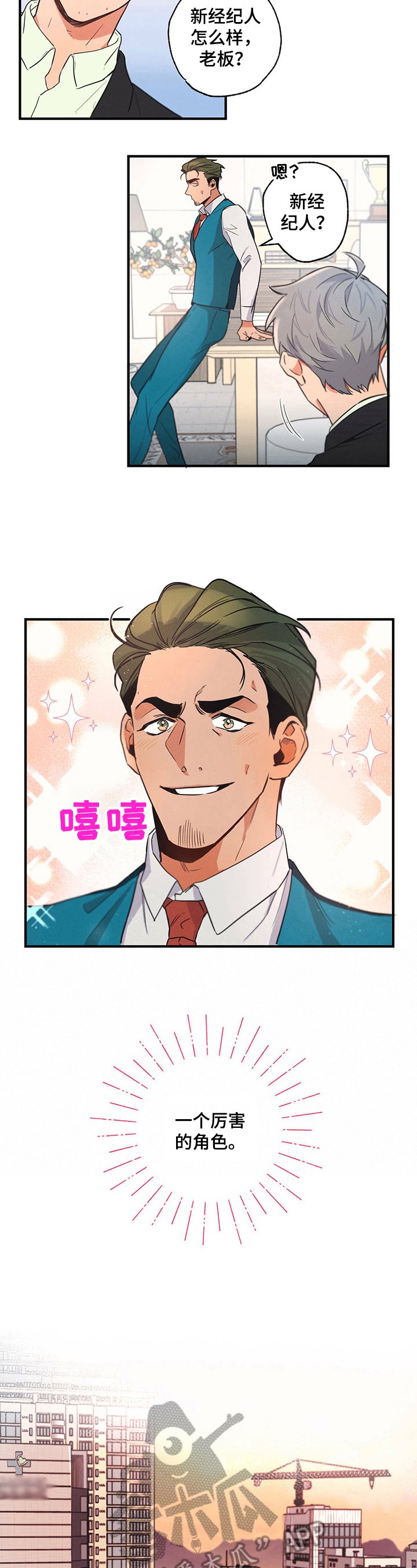第4章：厉害角色
