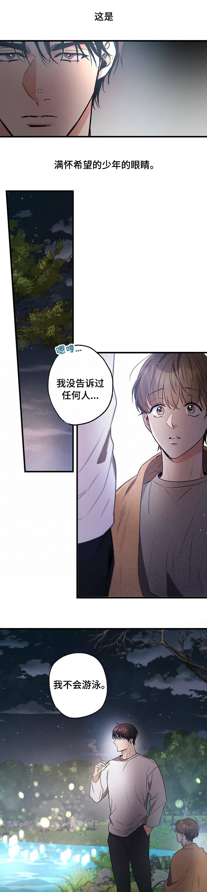 第40章：弱点