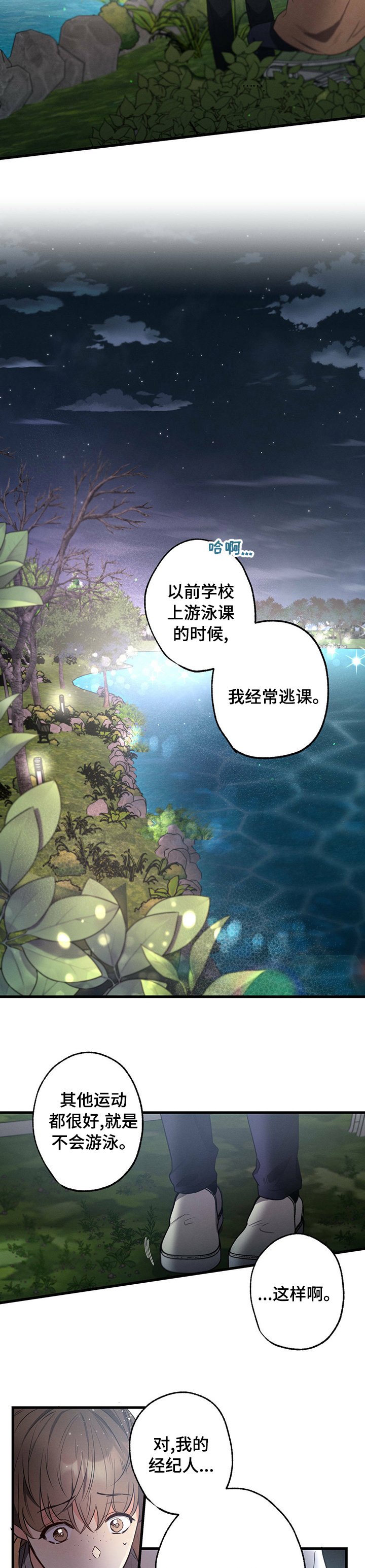 第40章：弱点